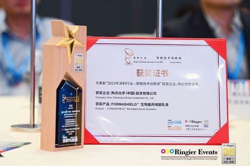 创新引领绿色未来 陶氏公司Formashield生物基丙烯酸乳液荣膺行业大奖，彰显生物基材料技术研发新高度